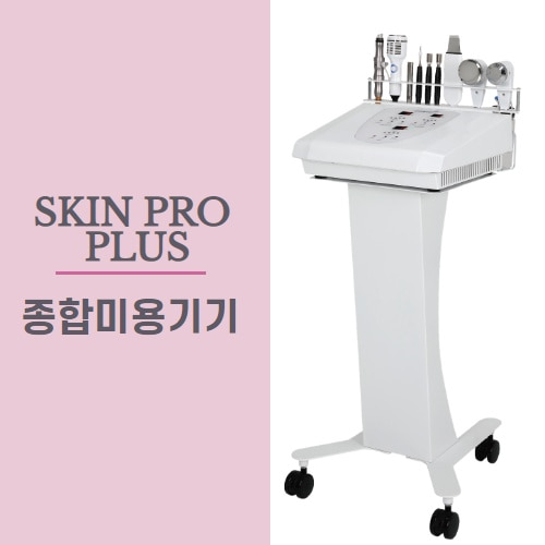 [종합미용기] 스킨프로플러스 Skin Pro Plus