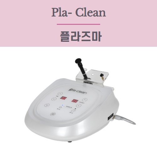 [플라즈마] 플라플라 Pla-Clean